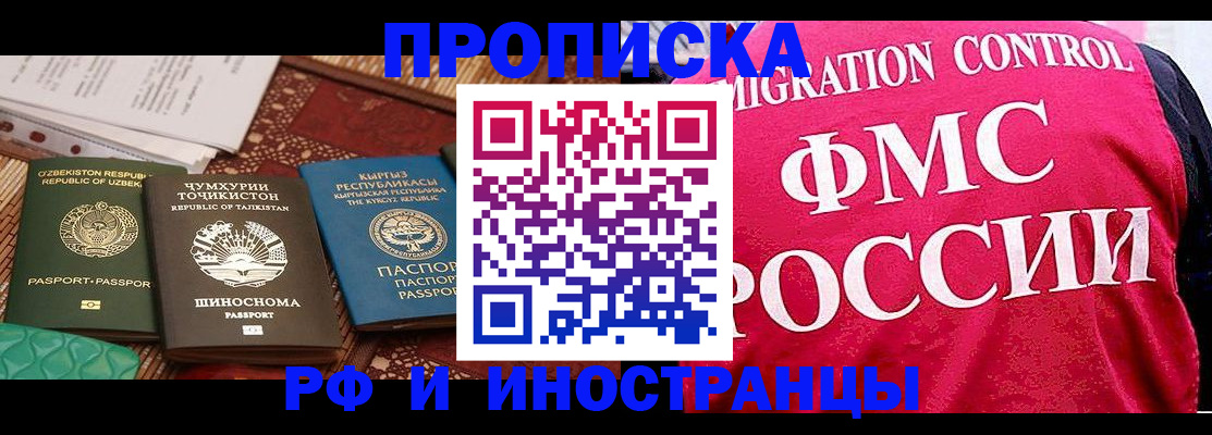 прописка законно в Жигулёвске