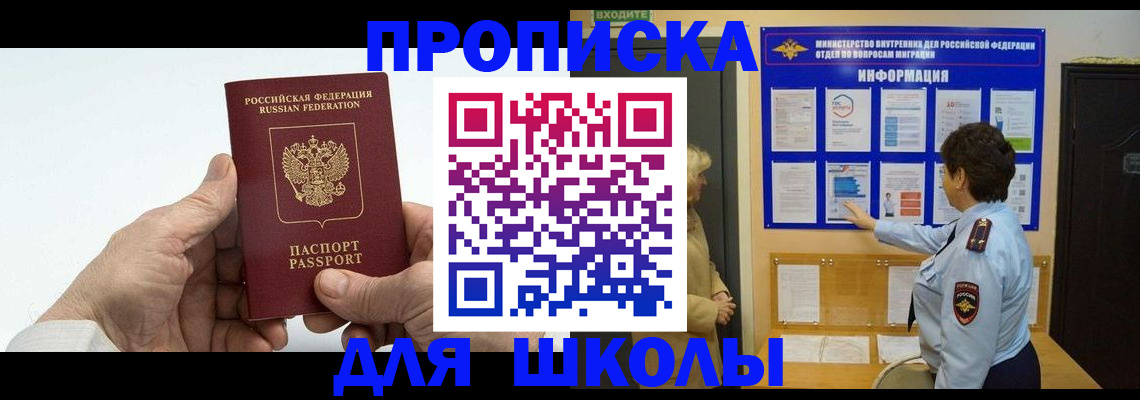 прописка для работы в Жигулёвске